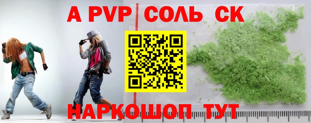 Alfa_PVP Crystall Алексеевка