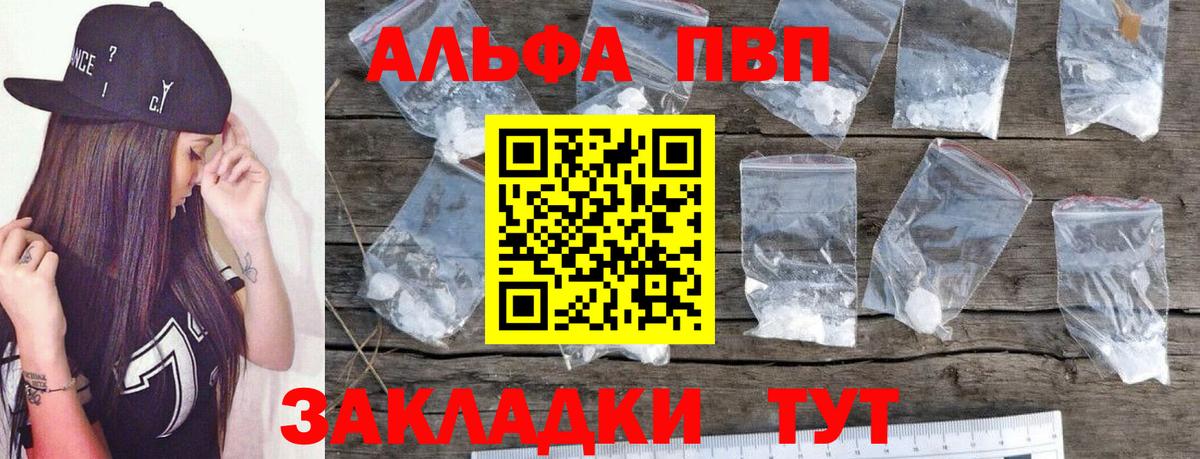 A PVP  A PVP VHQ  Вход с VPN  Альфа ПВП VHQ  Алексеевка 