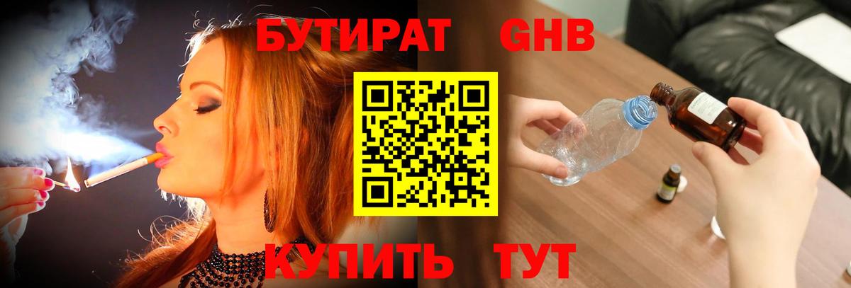 БУТИРАТ жидкий экстази Алексеевка