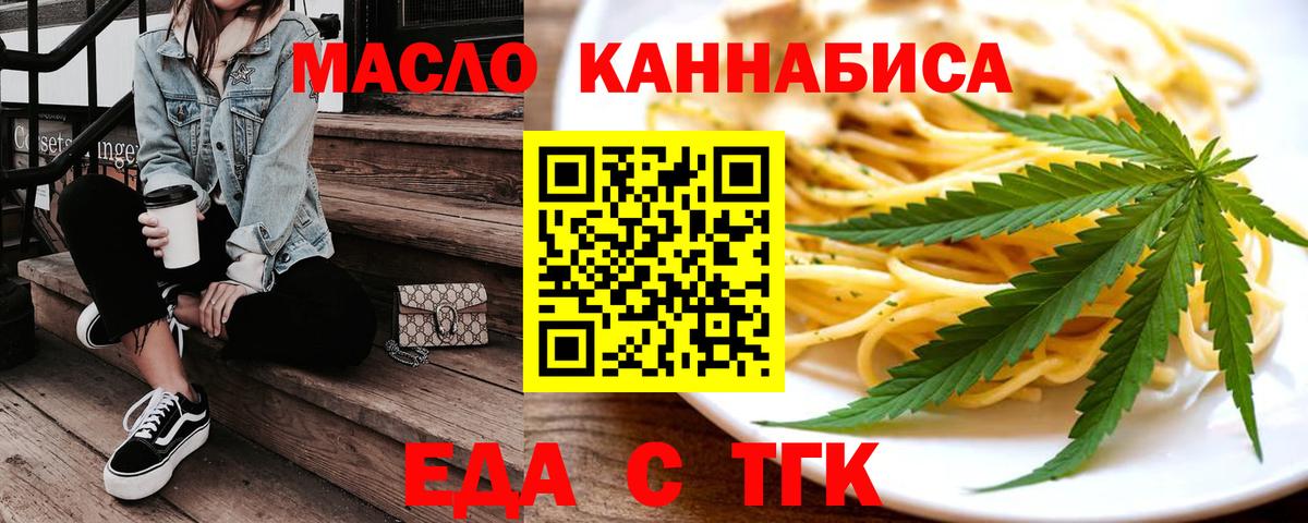 Алексеевка  Печенье с ТГК марихуана  Вход с VPN 