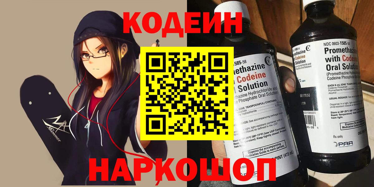 Кодеин напиток Lean (лин) Алексеевка