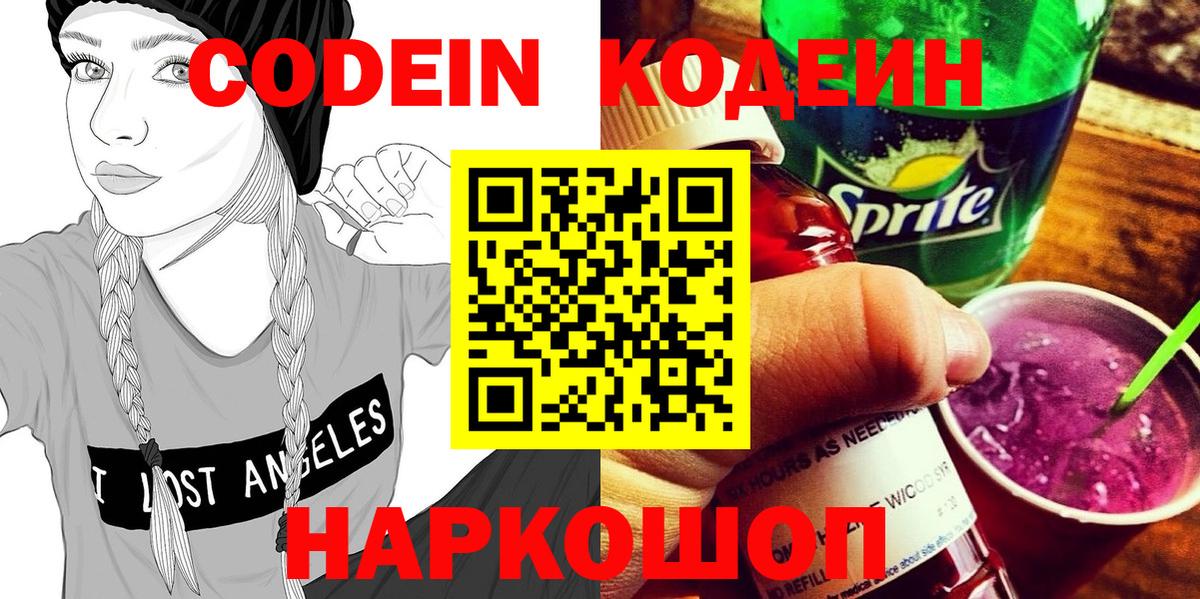 Алексеевка  Кодеиновый сироп Lean напиток Lean (лин)  Вход с VPN 